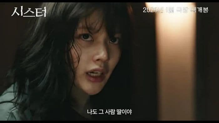 sinopsis_film_korea_sister_thriller_psikologis_kelam_tayang_januari_2026
