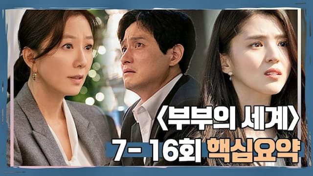 episode_spesial_the_unfinished_story_dari_pemain_the_world_of_the_married